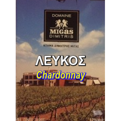 Μίγας 5L Chardonnay Ασκός Λευκός