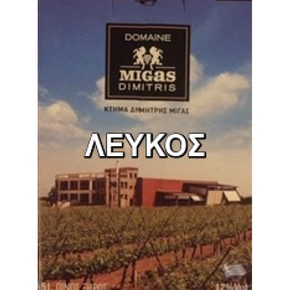 Μίγας Λευκός 5L Ασκός